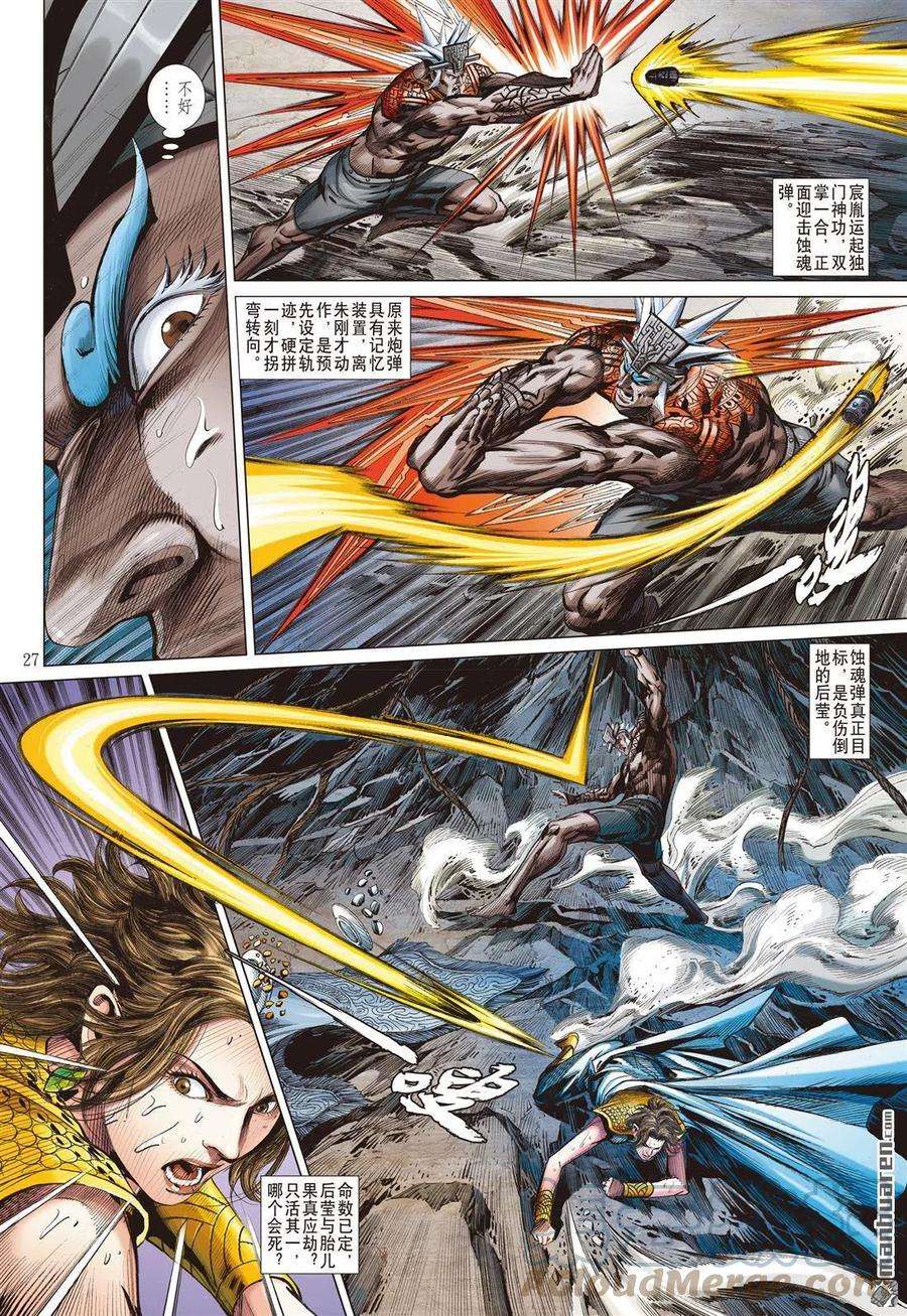 山海逆战882话 应劫（下）