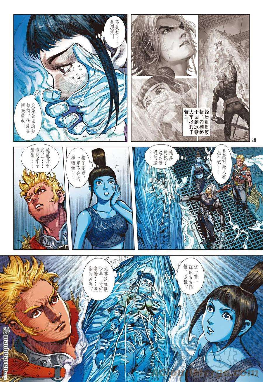 山海逆战882话 应劫（下）