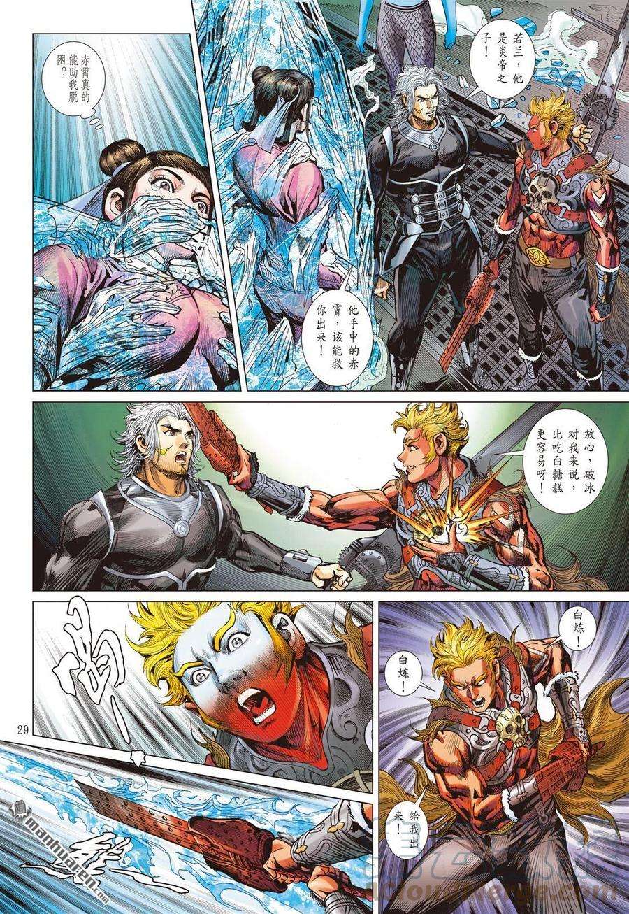 山海逆战882话 应劫（下）