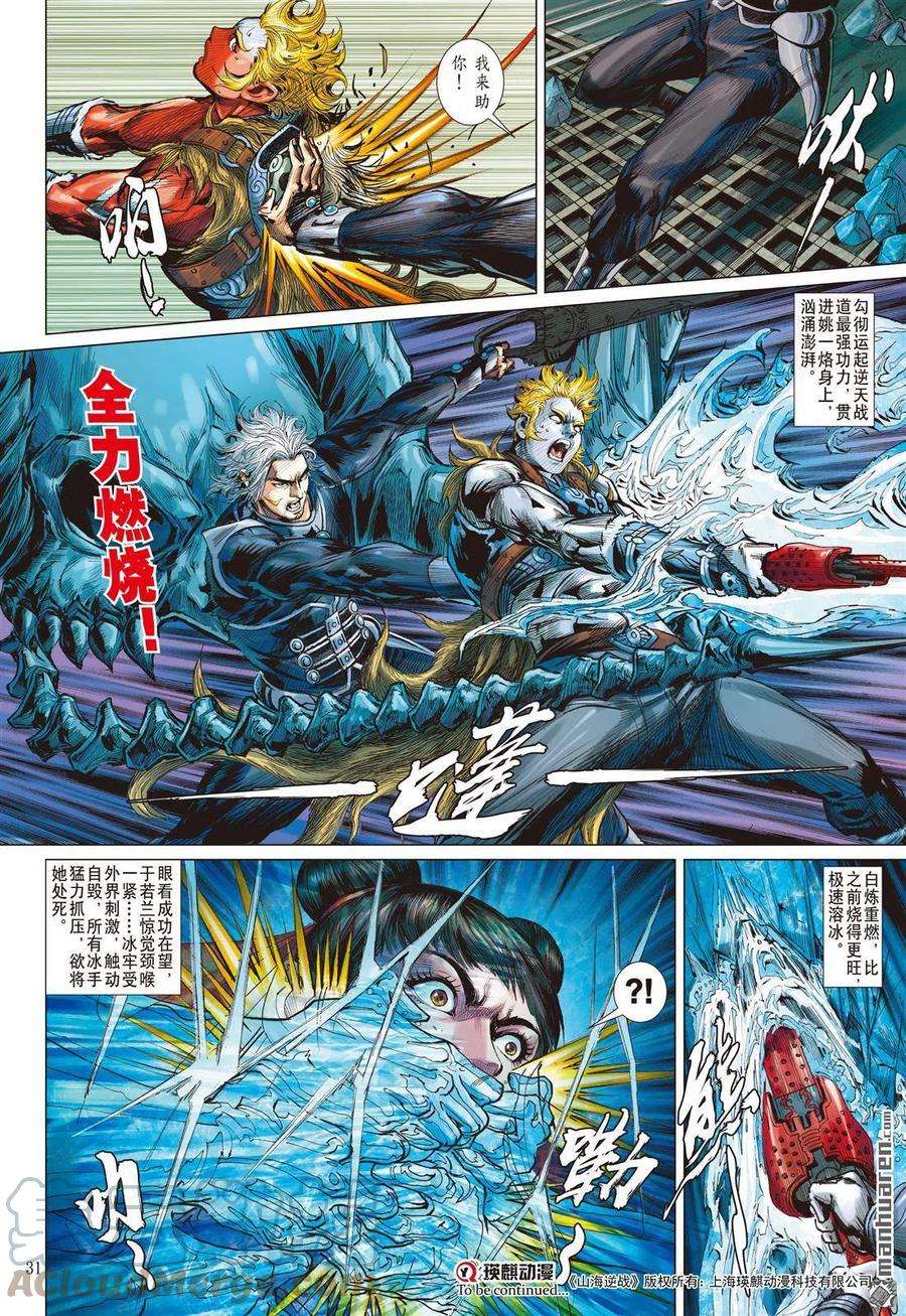 山海逆战882话 应劫（下）