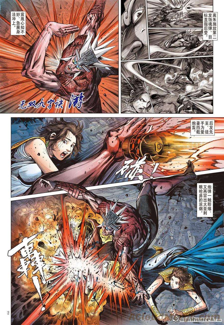 山海逆战883话 重圆（上）