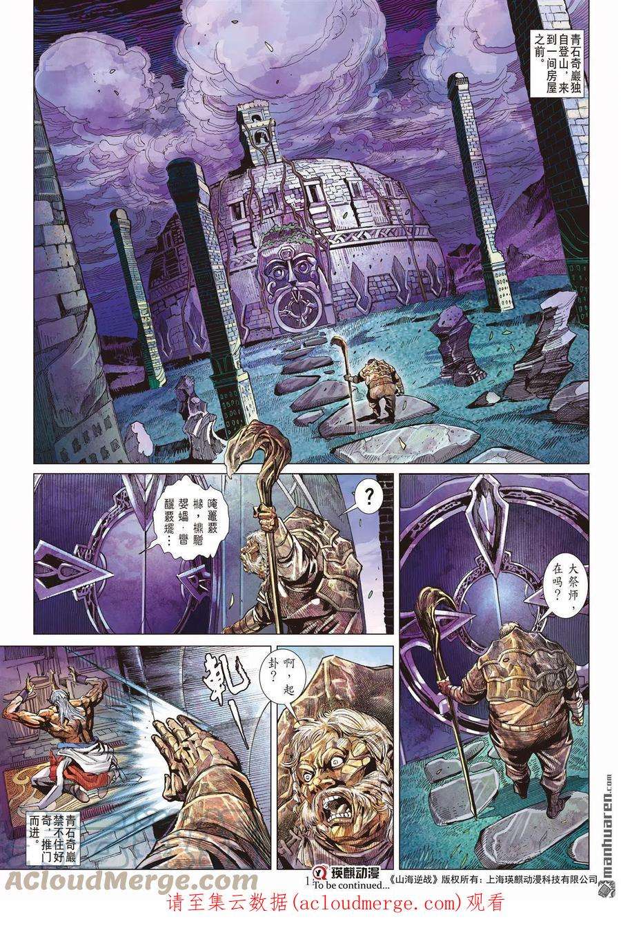 山海逆战883话 重圆（上）