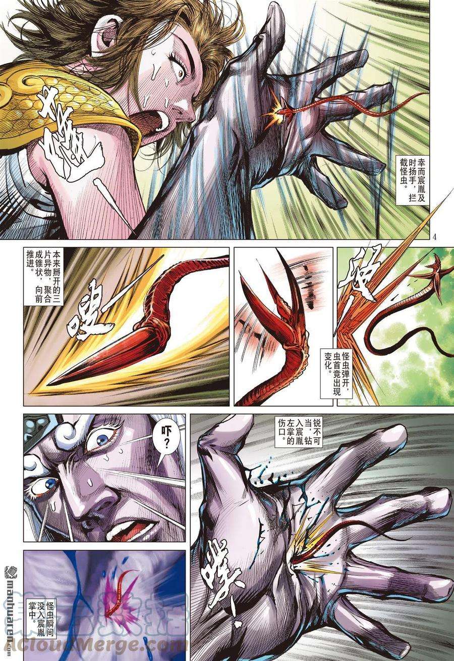 山海逆战883话 重圆（上）