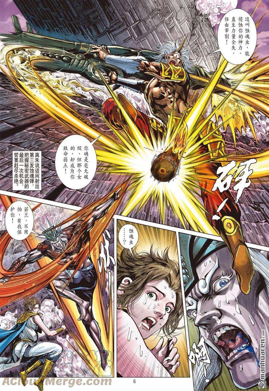 山海逆战883话 重圆（上）