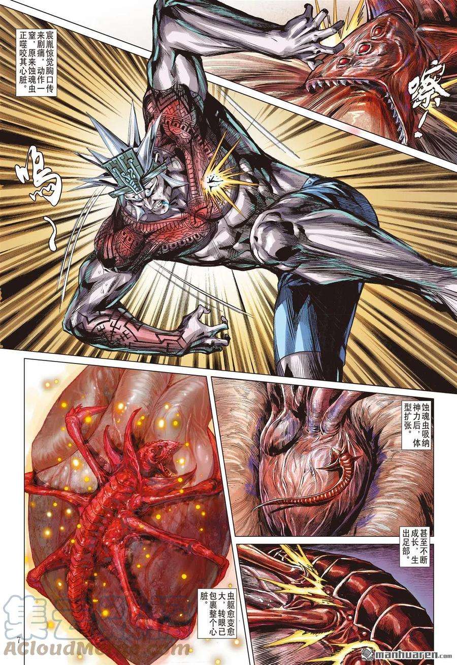 山海逆战883话 重圆（上）