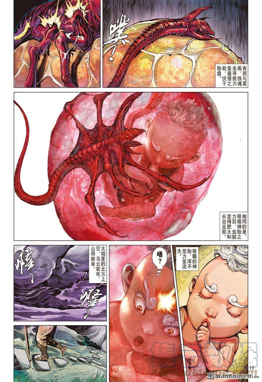 山海逆战883话 重圆（上）