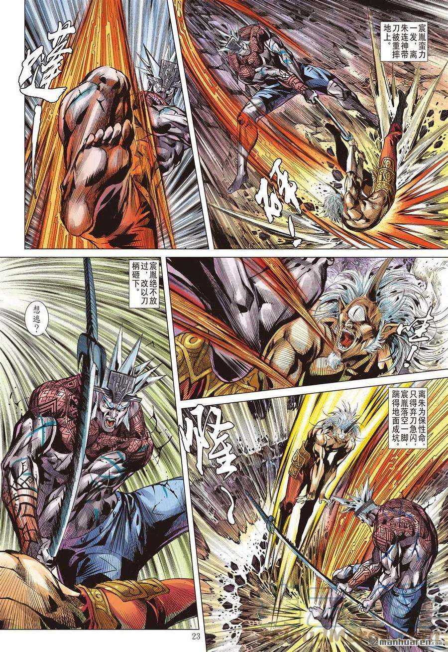 山海逆战885话 重圆（下）