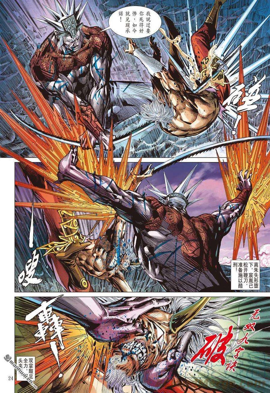 山海逆战885话 重圆（下）