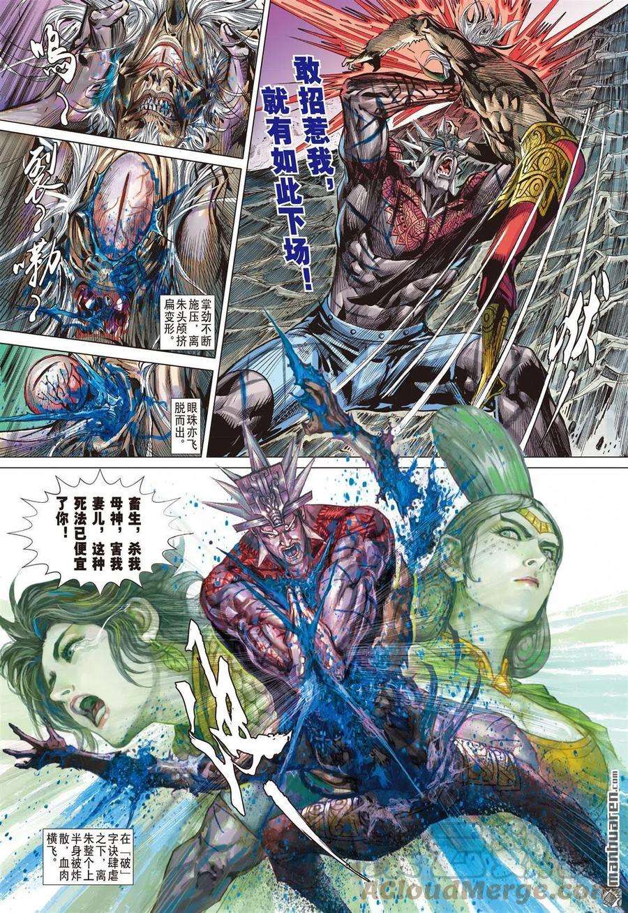 山海逆战885话 重圆（下）