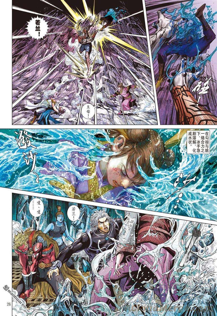 山海逆战885话 重圆（下）