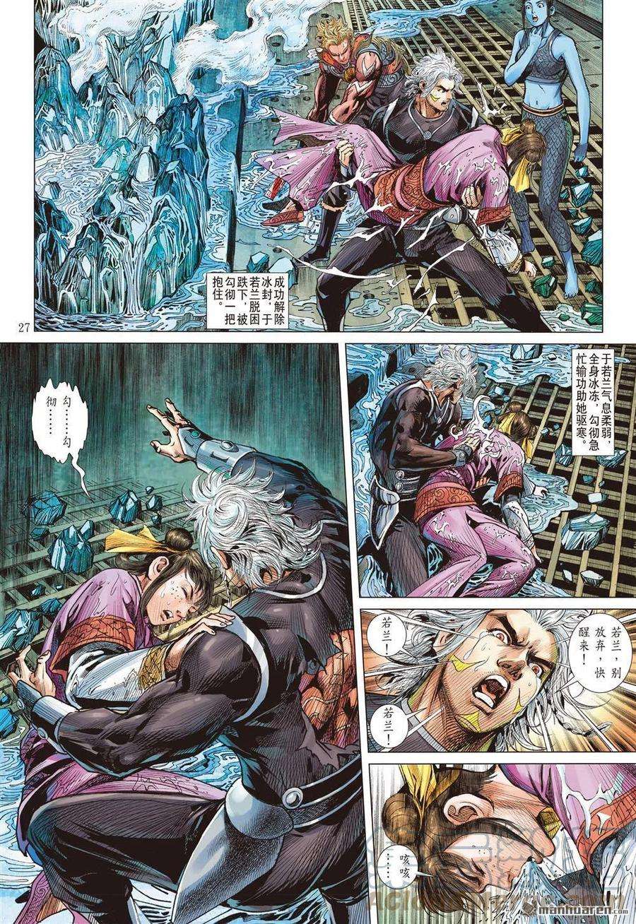 山海逆战885话 重圆（下）