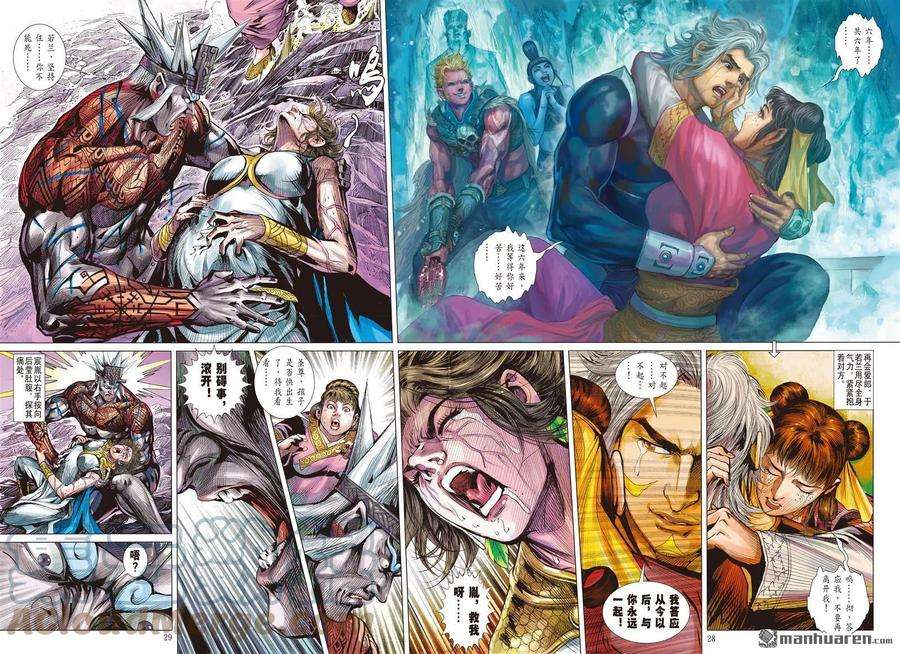 山海逆战885话 重圆（下）