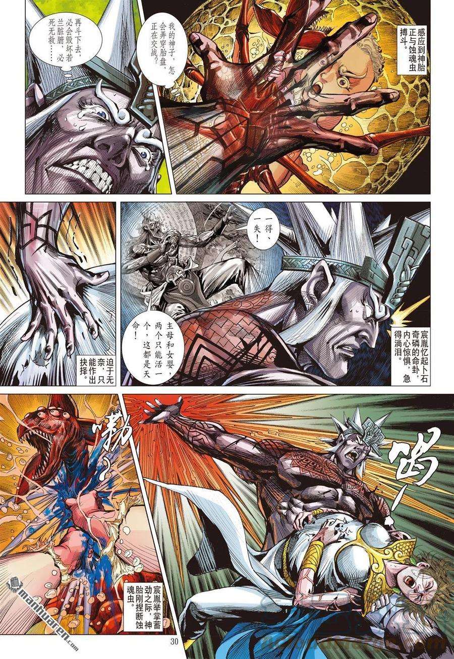 山海逆战885话 重圆（下）