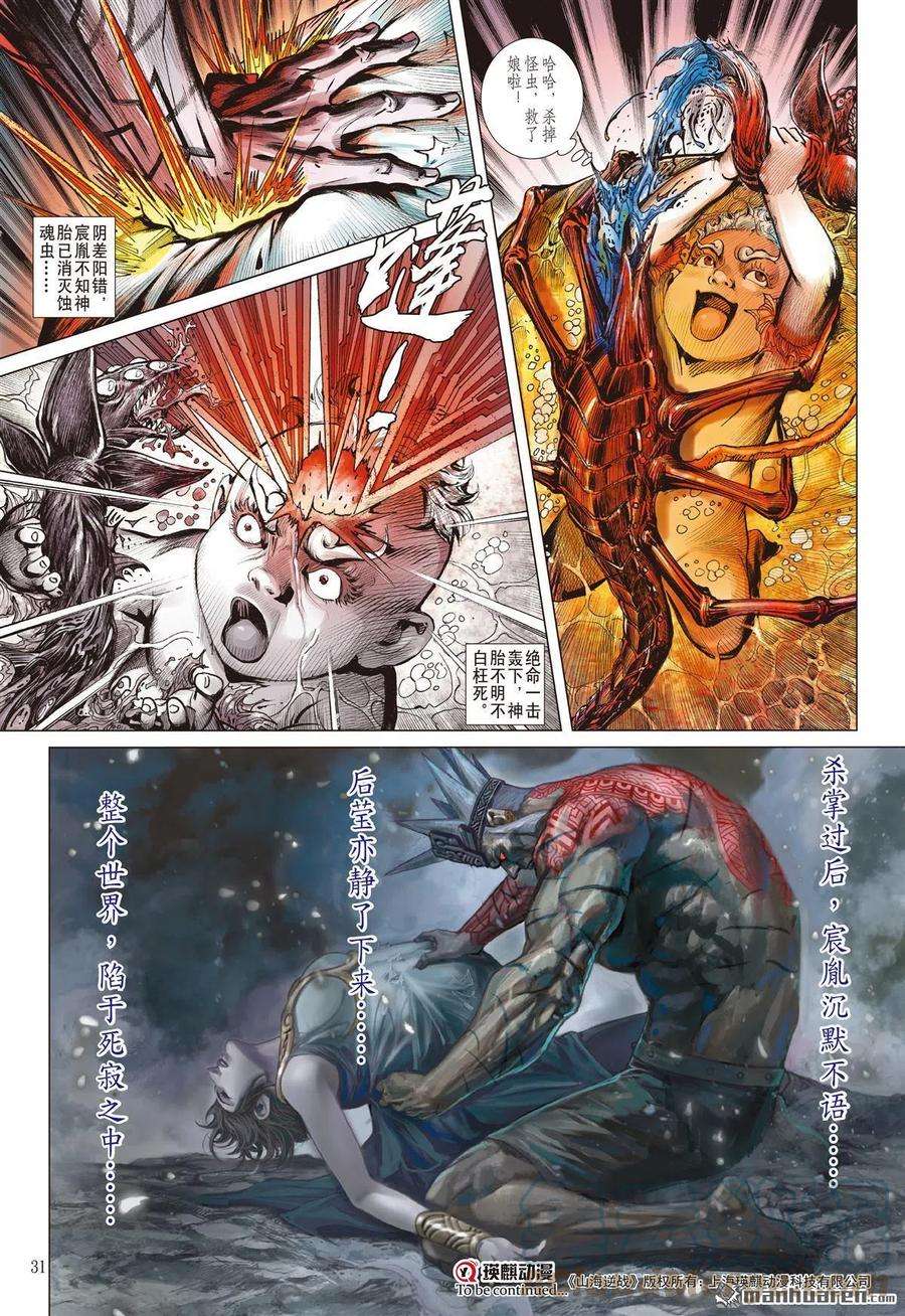 山海逆战885话 重圆（下）