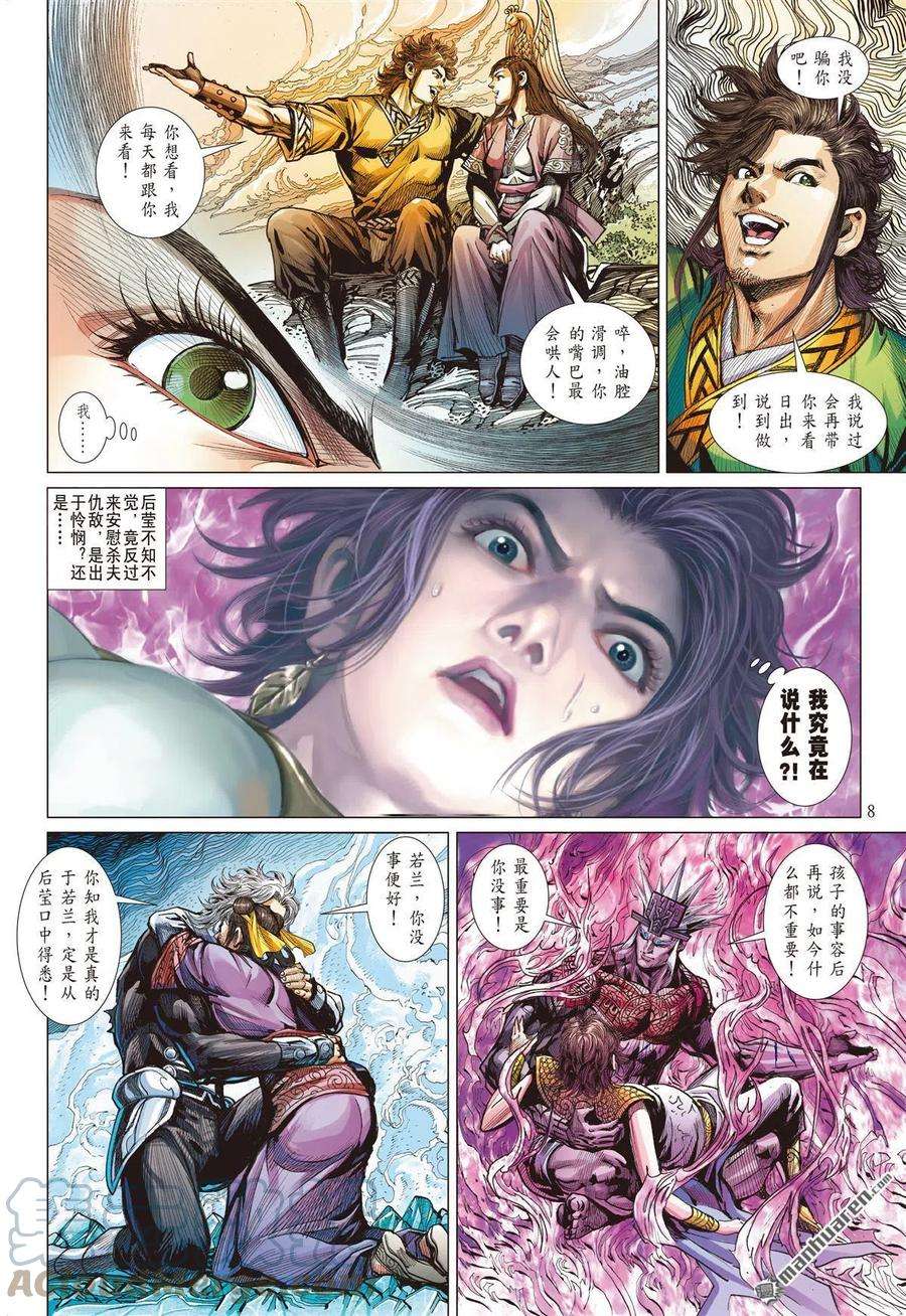 山海逆战886话 天国与地狱（上）