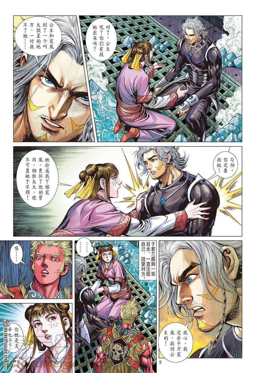 山海逆战886话 天国与地狱（上）