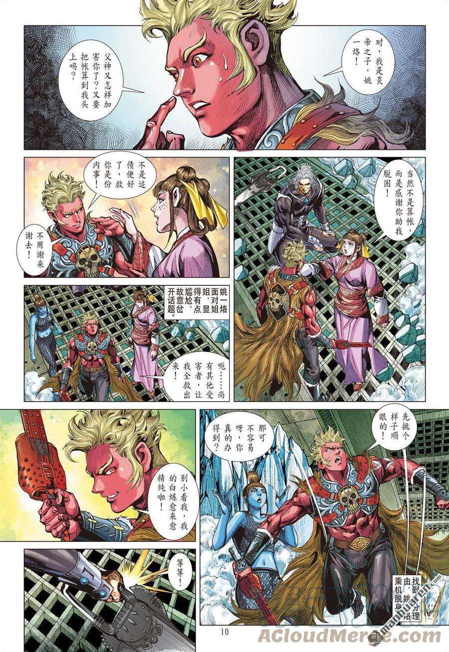 山海逆战886话 天国与地狱（上）