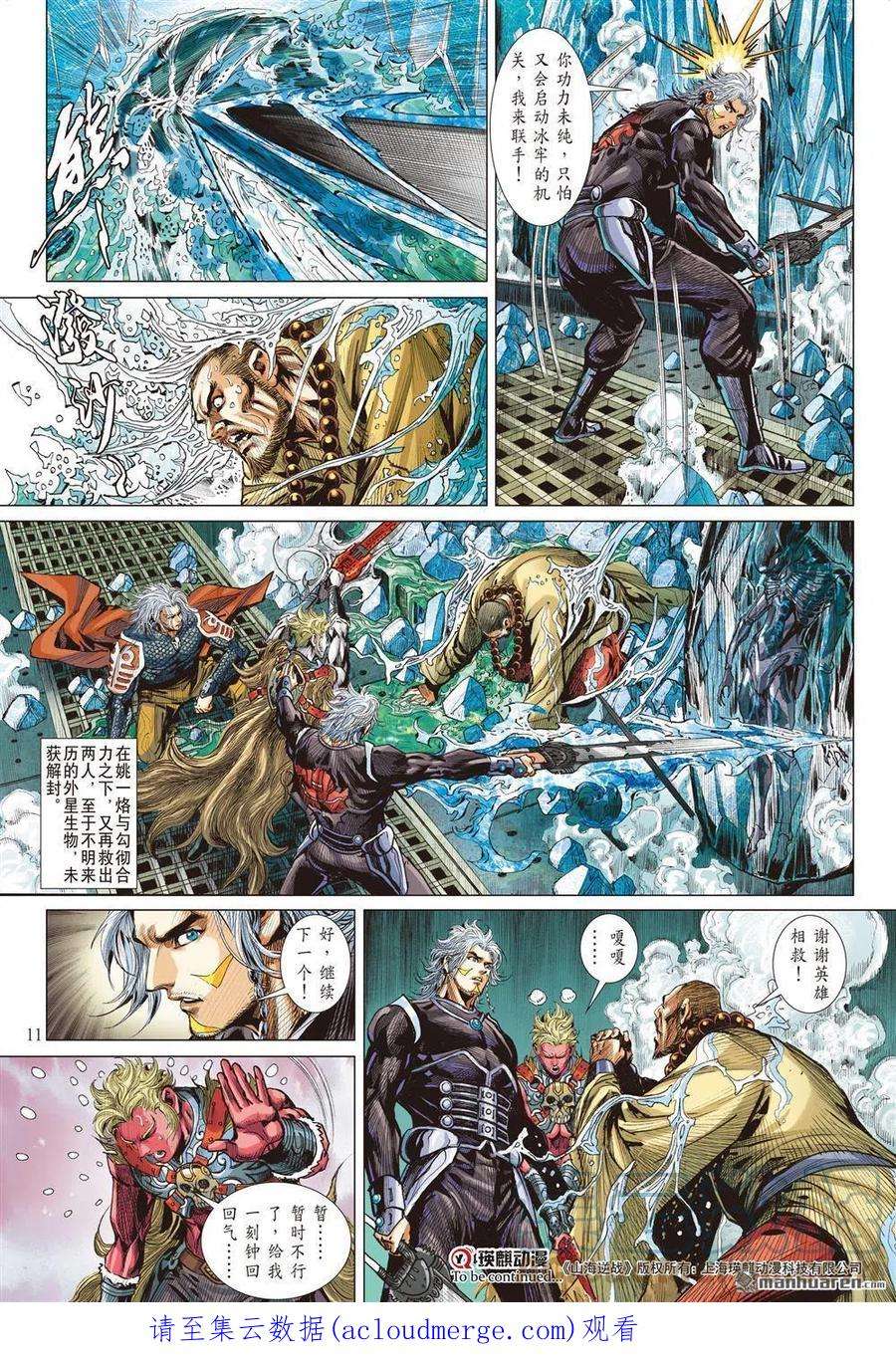 山海逆战886话 天国与地狱（上）