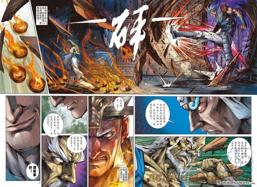 山海逆战889话 开杀戒？（上）