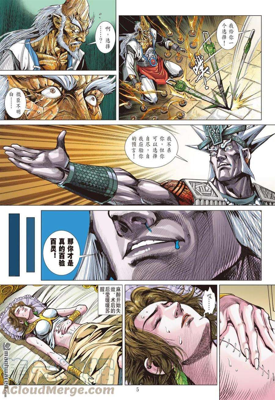 山海逆战889话 开杀戒？（上）