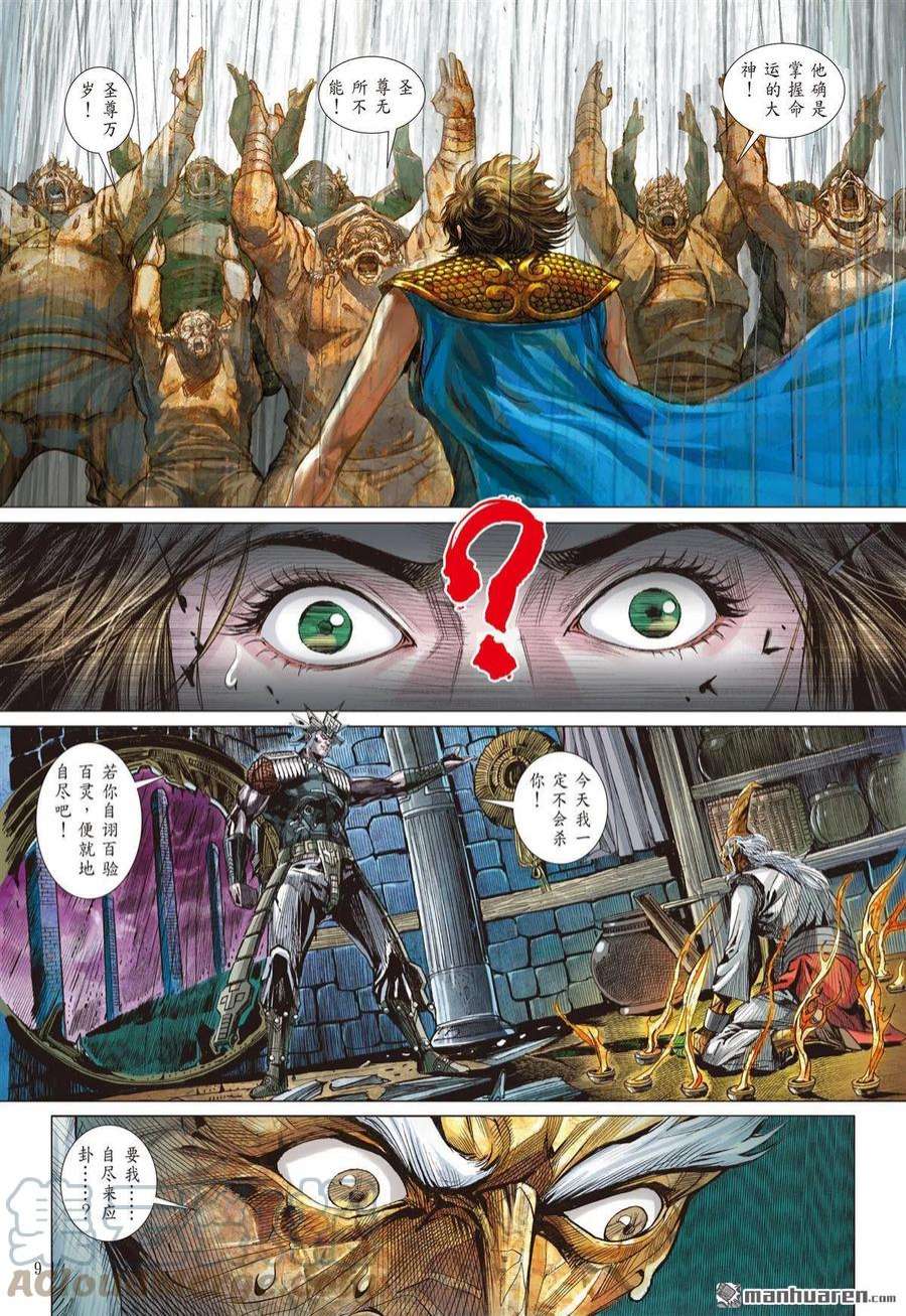 山海逆战889话 开杀戒？（上）