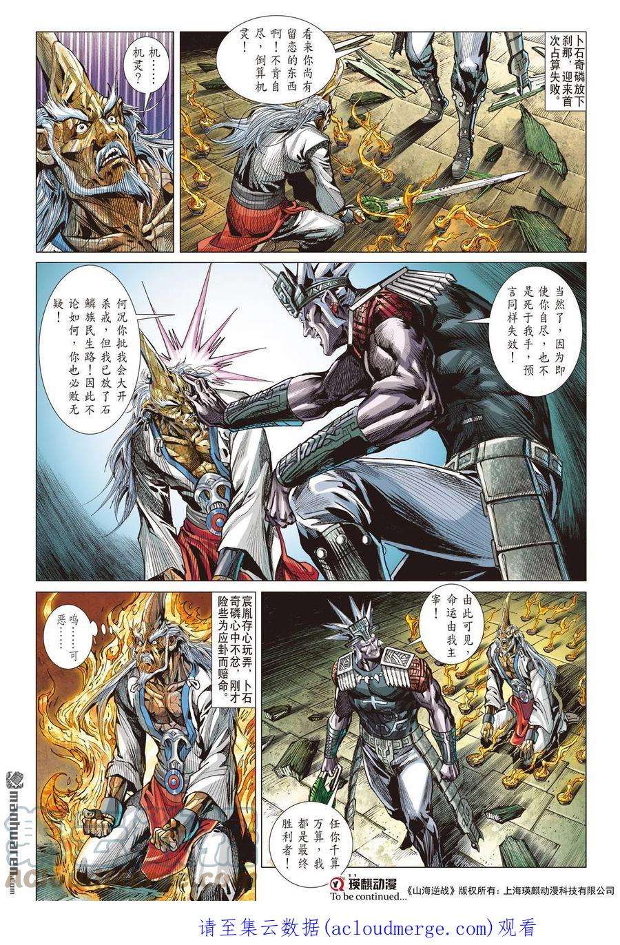 山海逆战889话 开杀戒？（上）