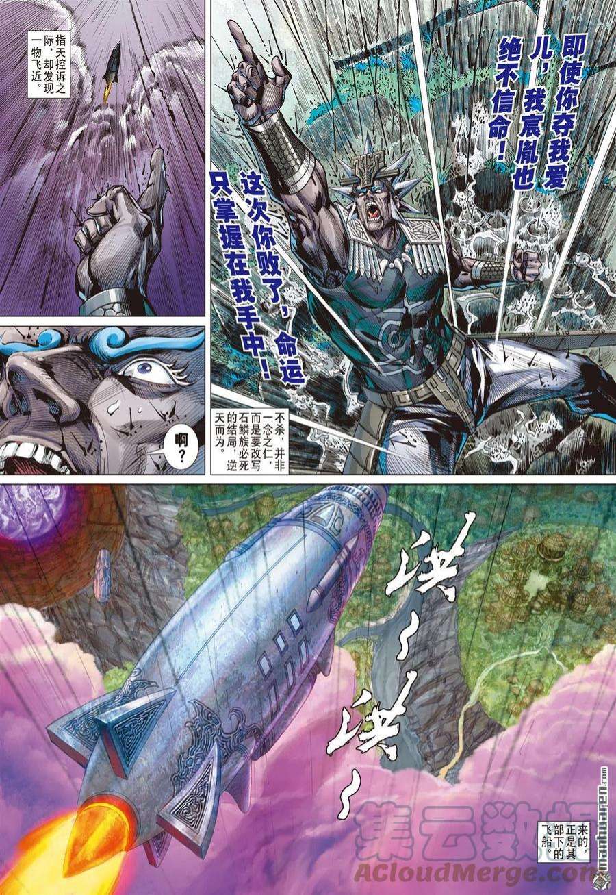 山海逆战890话 开杀戒？（中）