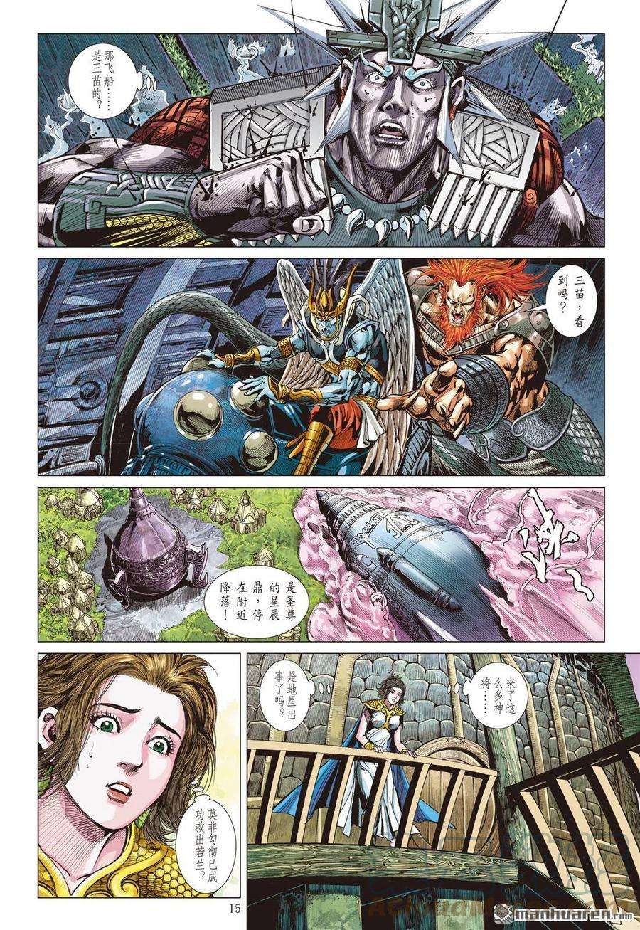 山海逆战890话 开杀戒？（中）