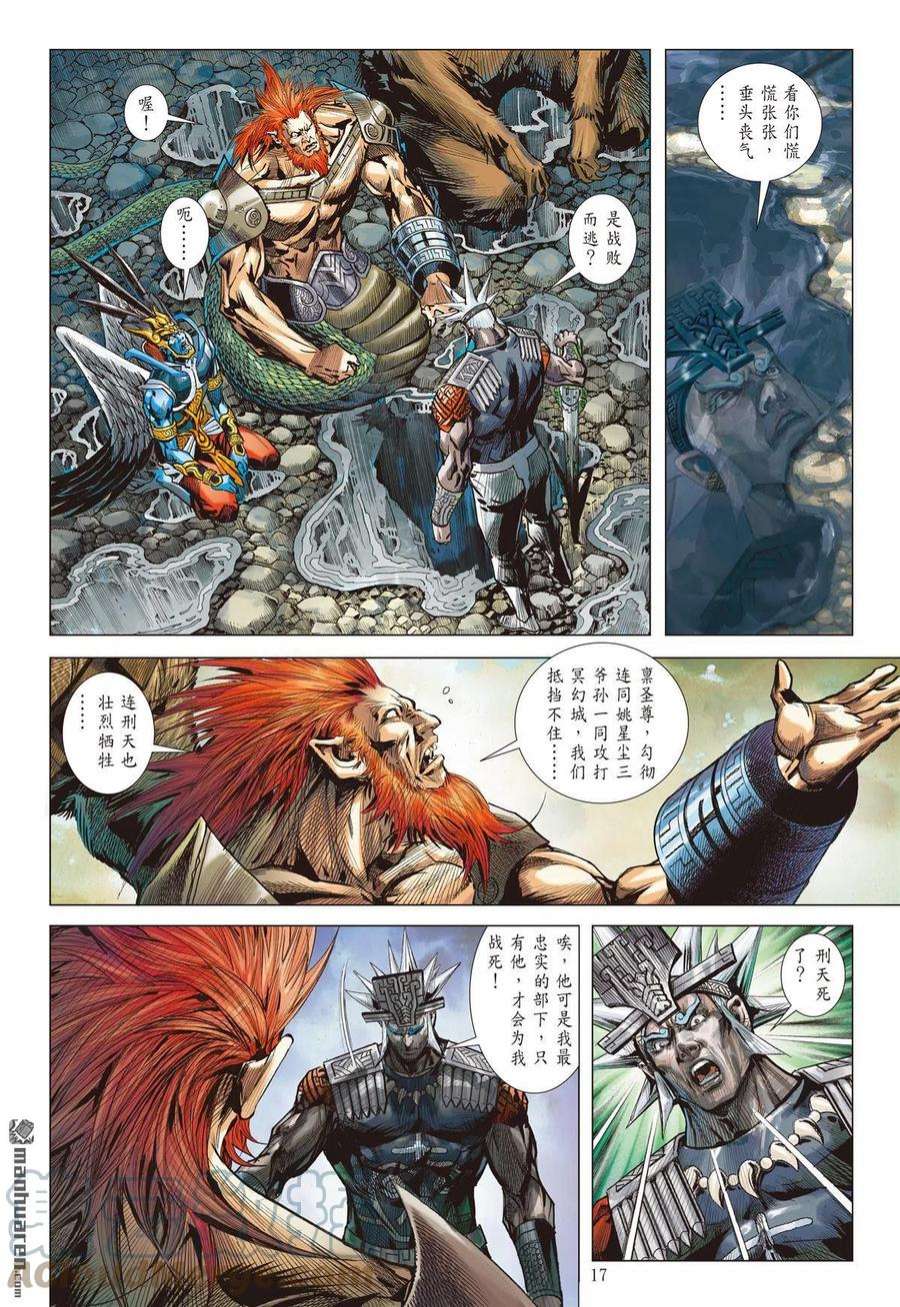 山海逆战890话 开杀戒？（中）