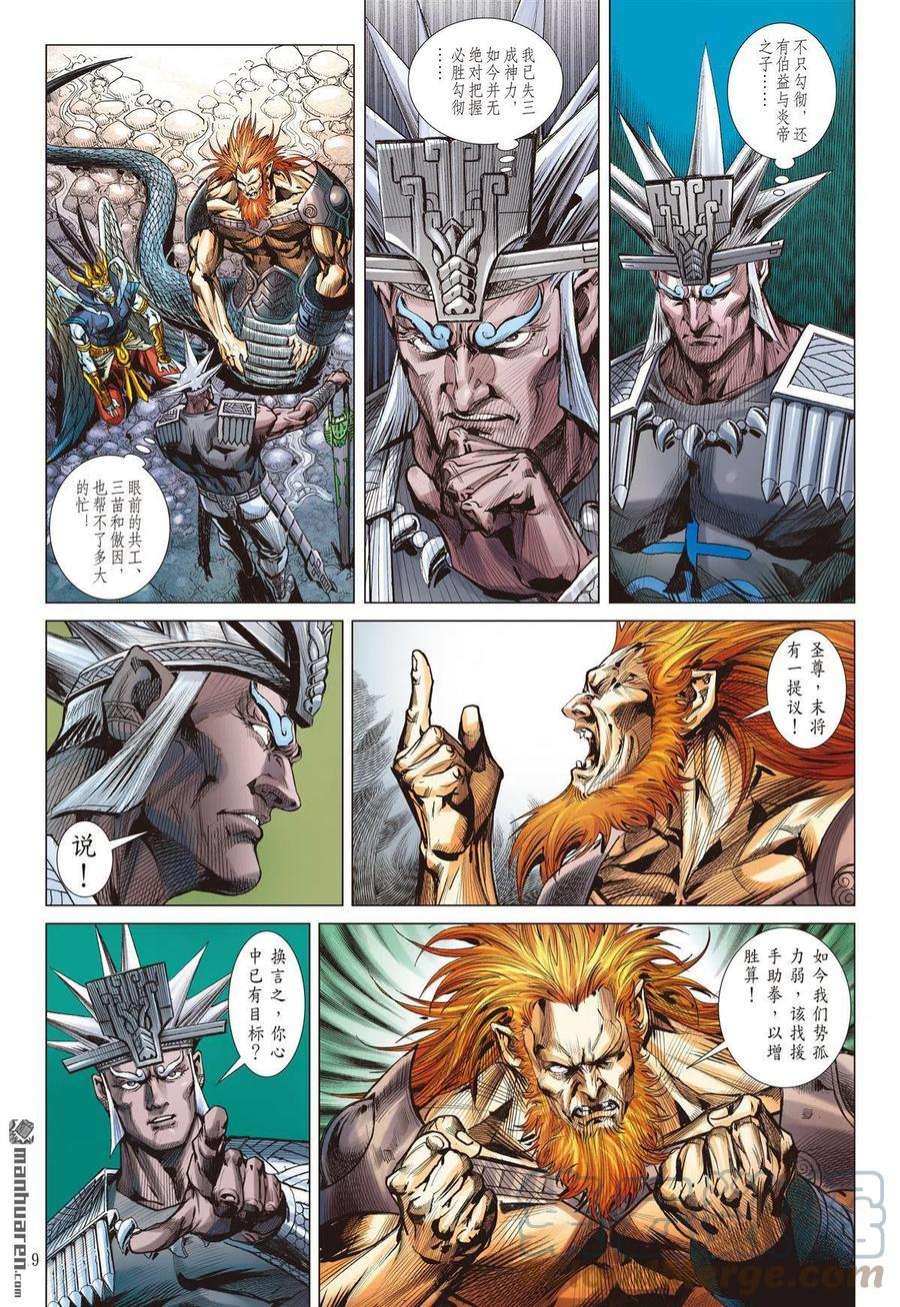 山海逆战890话 开杀戒？（中）