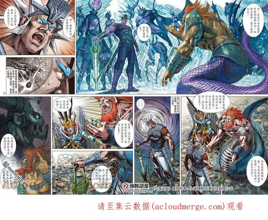 山海逆战890话 开杀戒？（中）