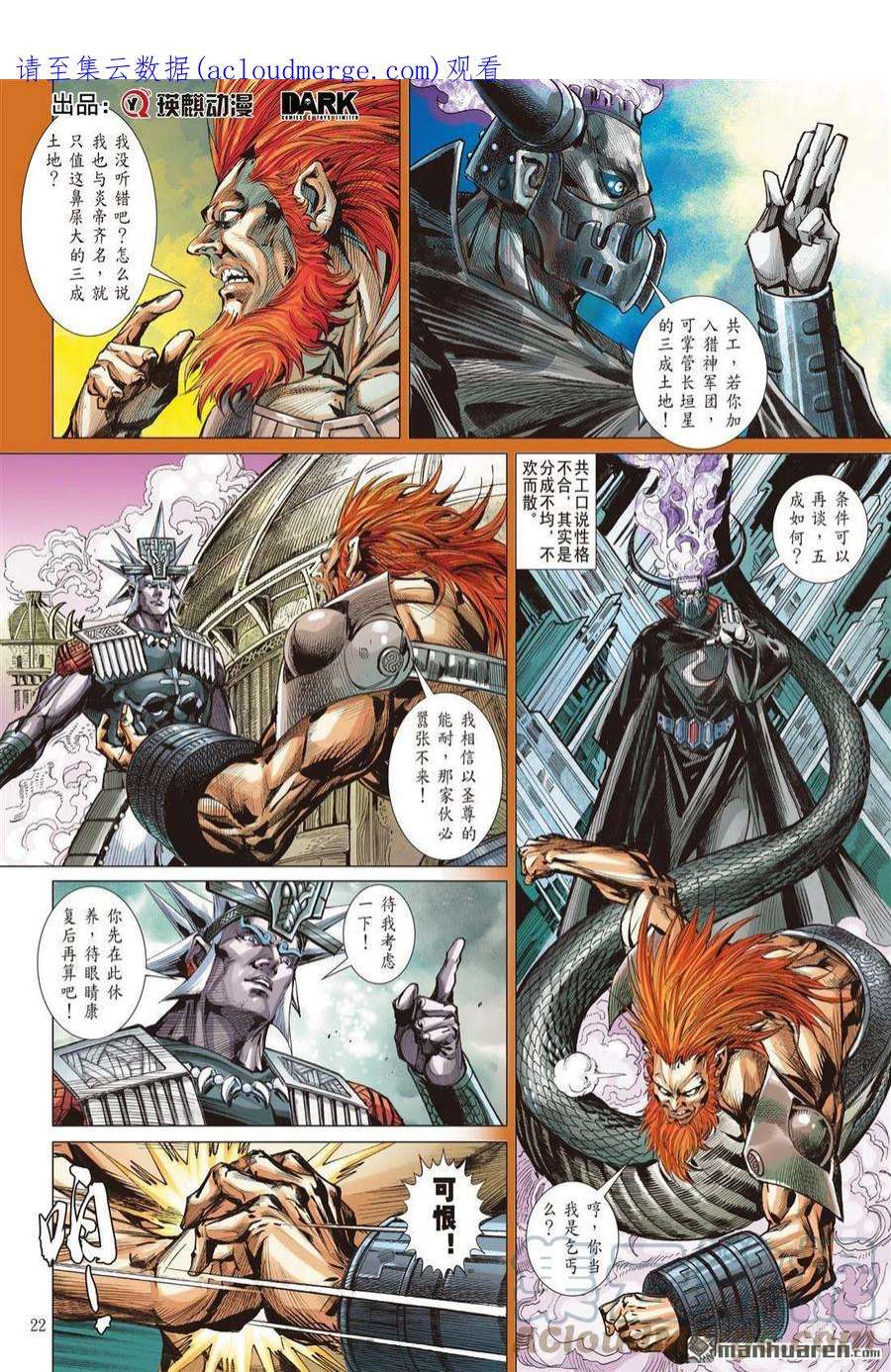 山海逆战891话 开杀戒？（下）