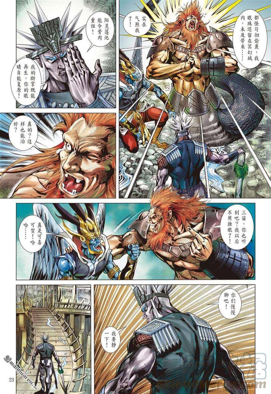 山海逆战891话 开杀戒？（下）