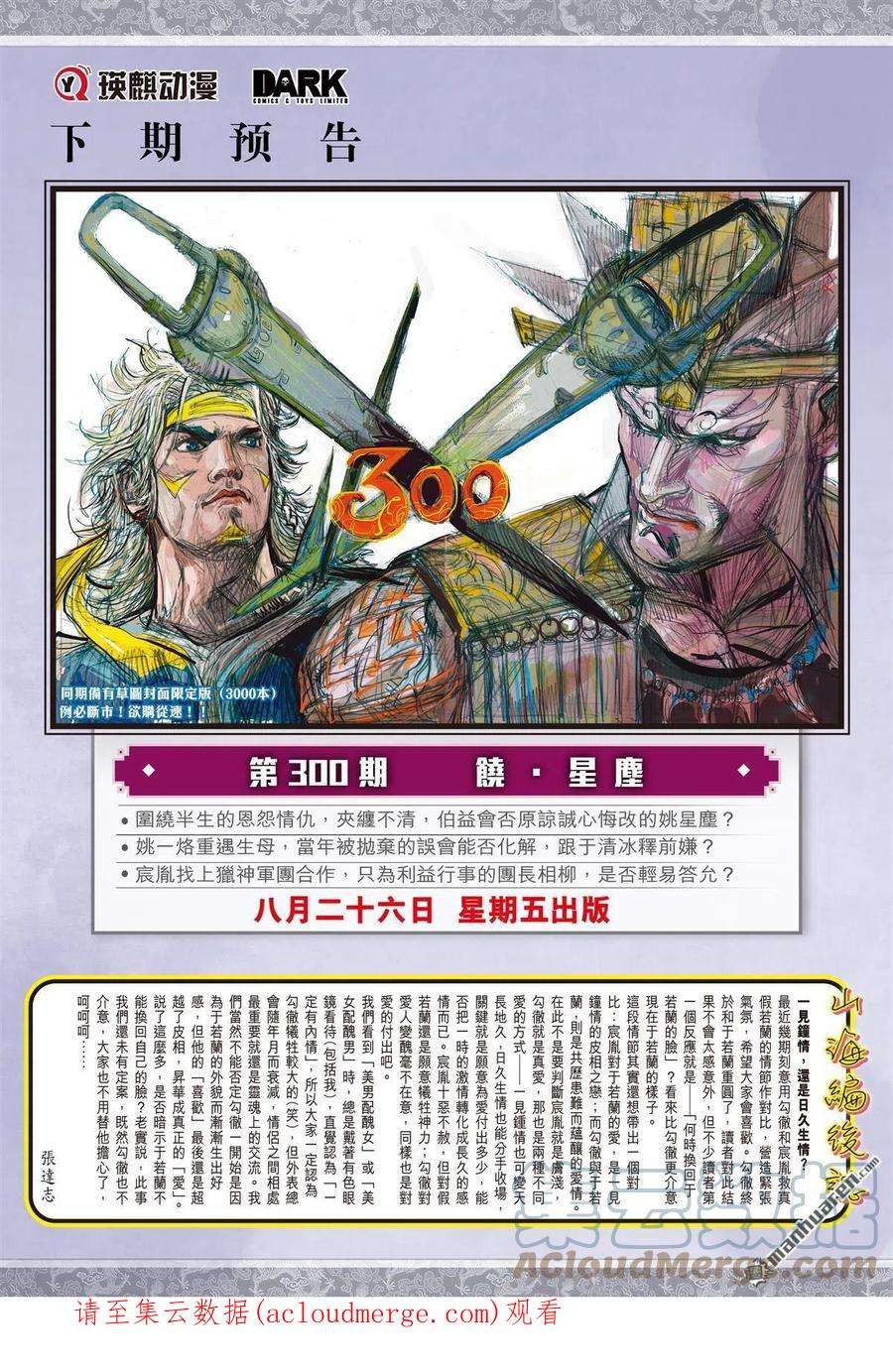 山海逆战891话 开杀戒？（下）