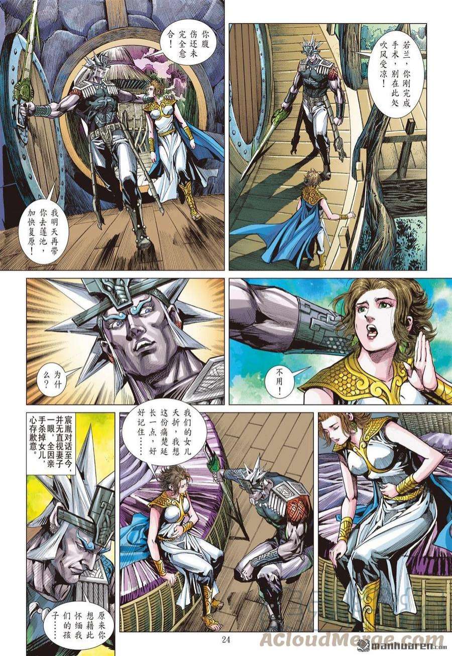 山海逆战891话 开杀戒？（下）