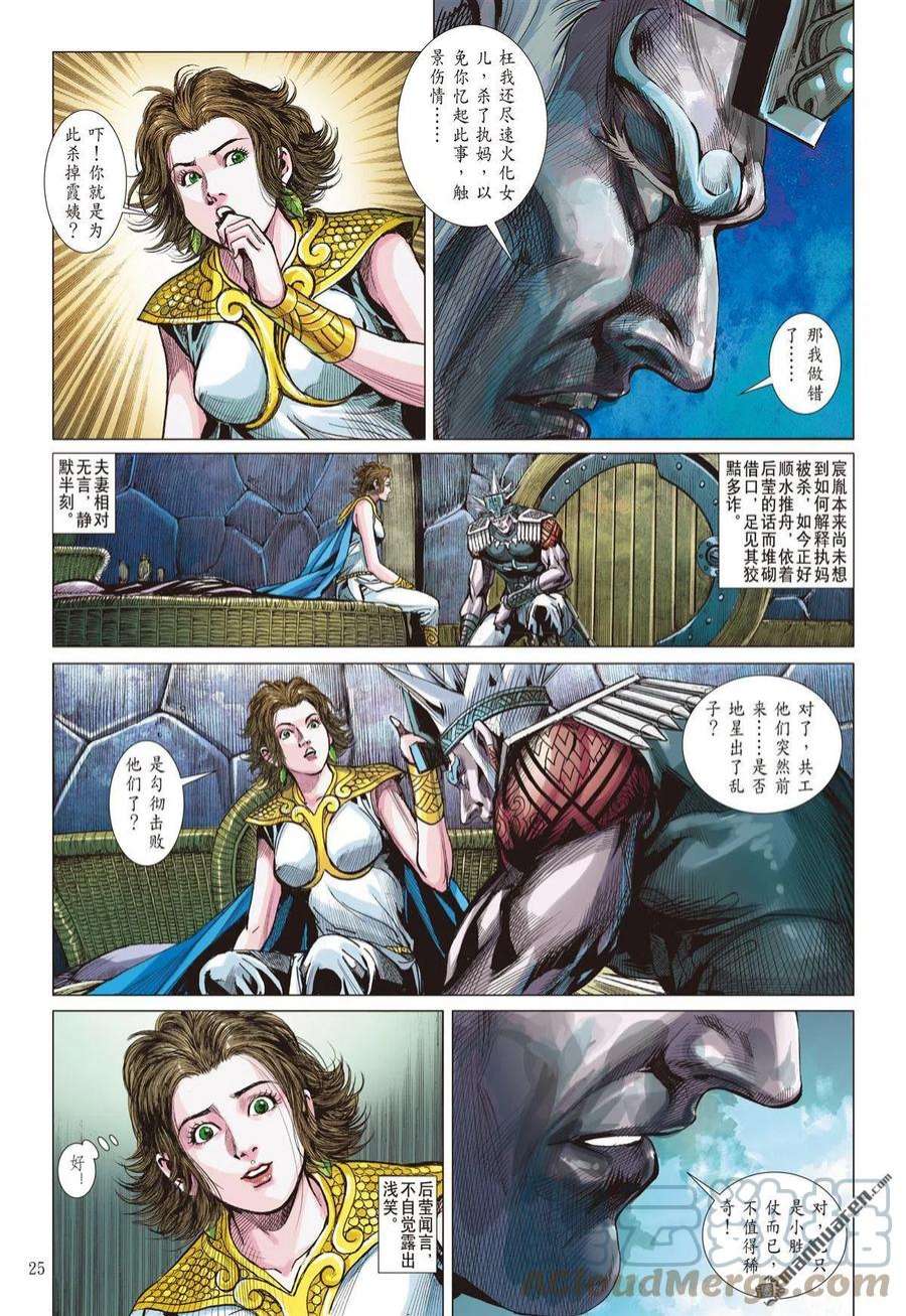 山海逆战891话 开杀戒？（下）