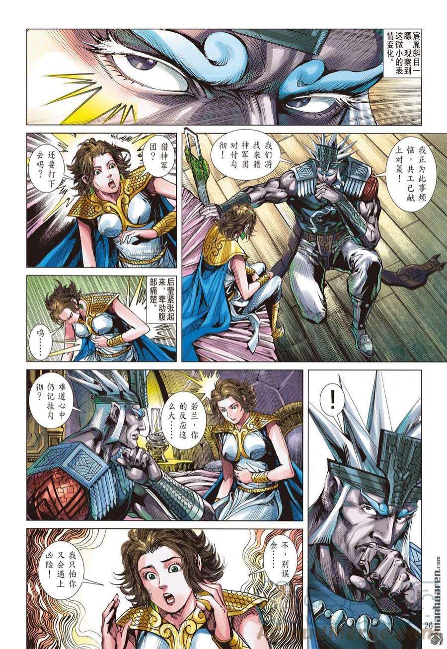 山海逆战891话 开杀戒？（下）