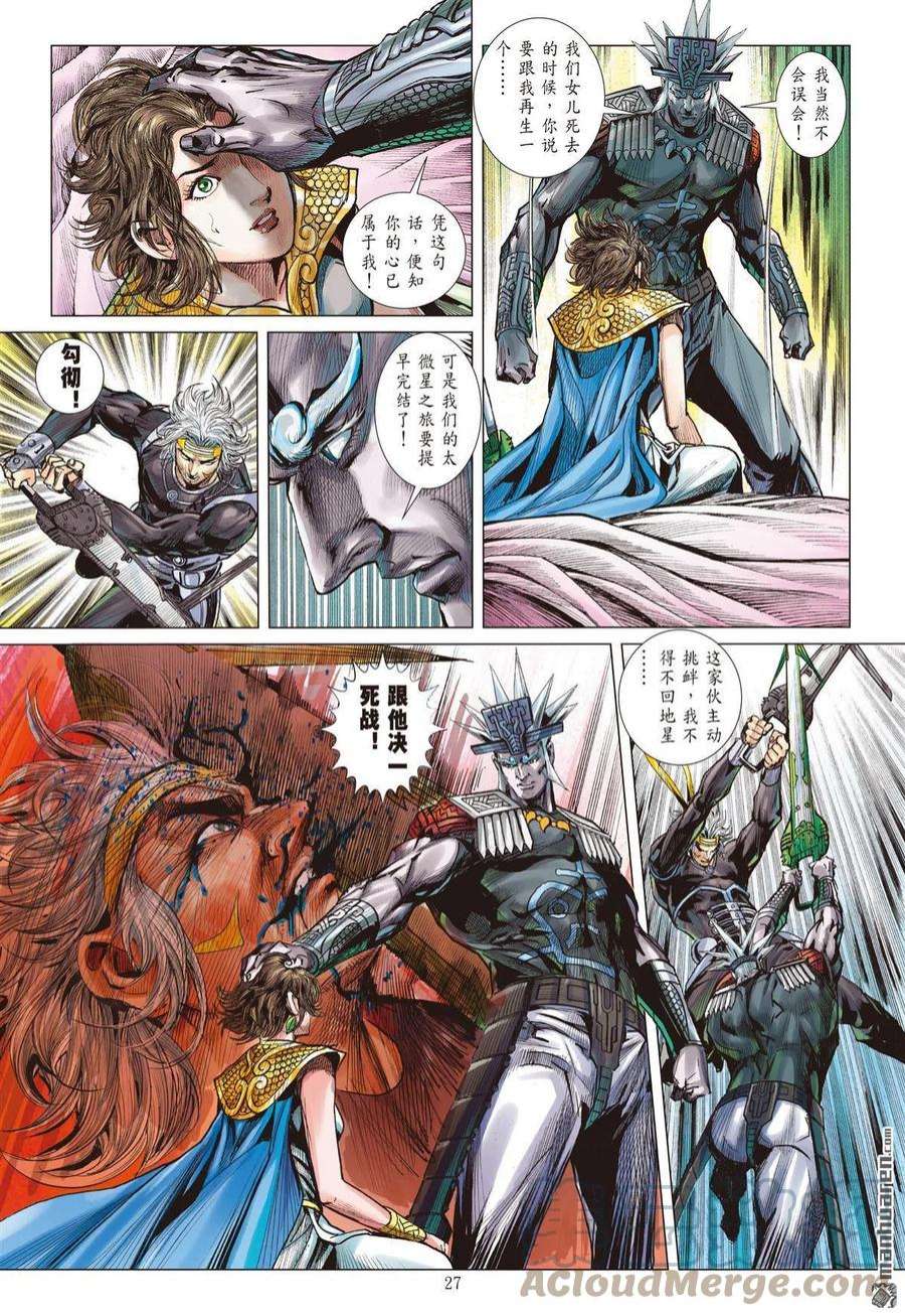 山海逆战891话 开杀戒？（下）