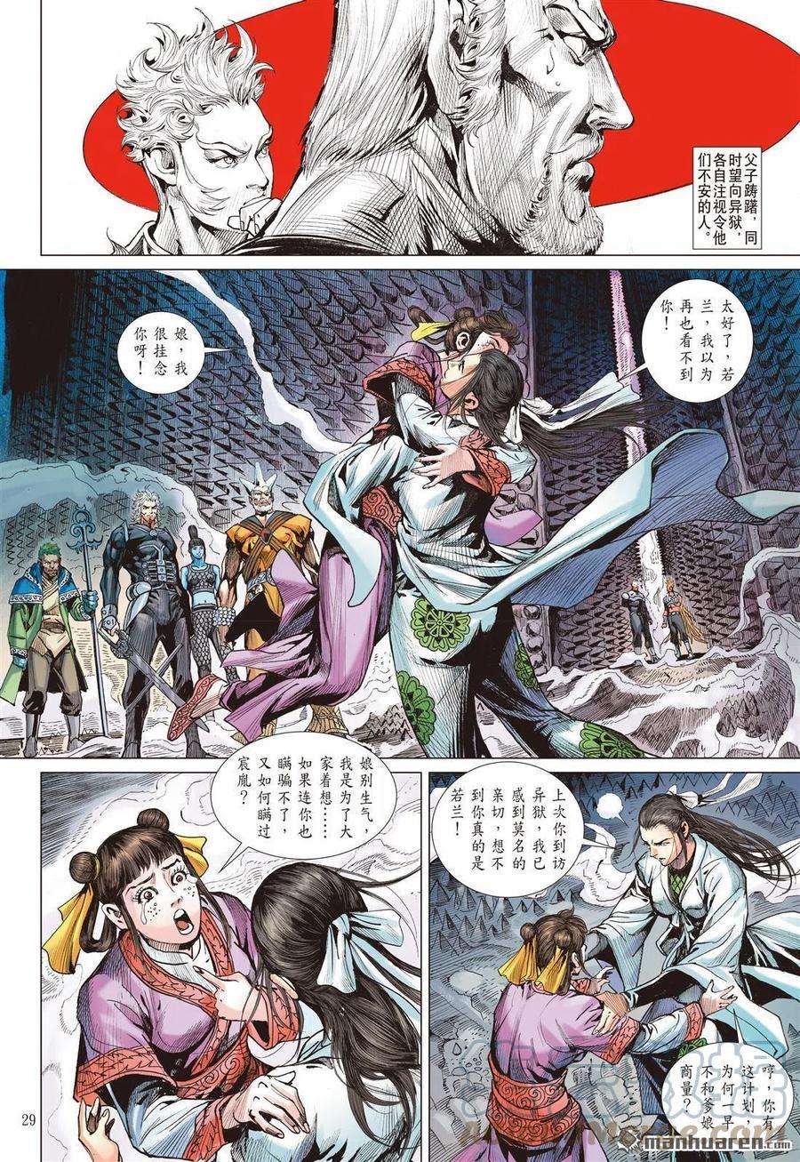 山海逆战891话 开杀戒？（下）