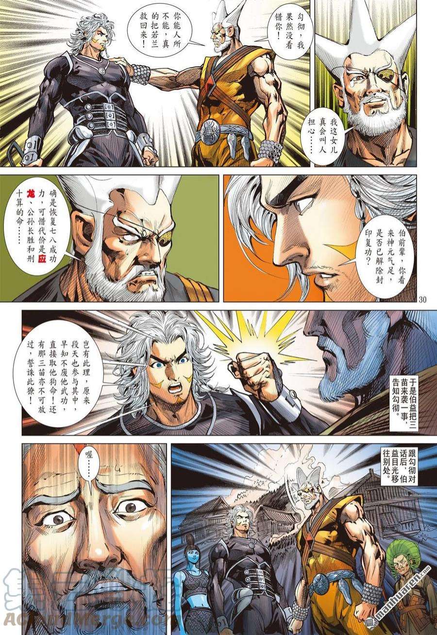 山海逆战891话 开杀戒？（下）