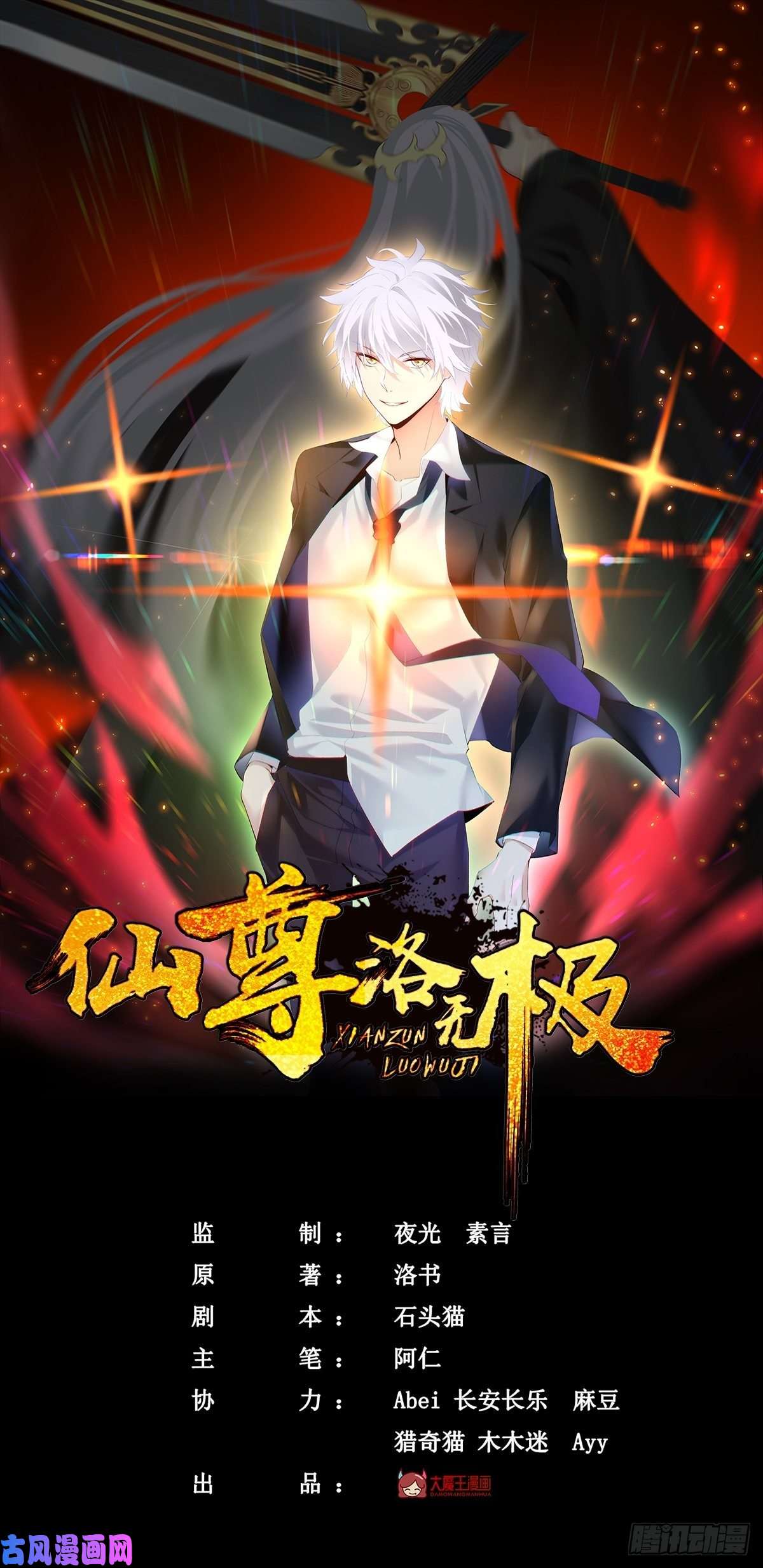 仙尊洛无极01.仙域归来，满级重生