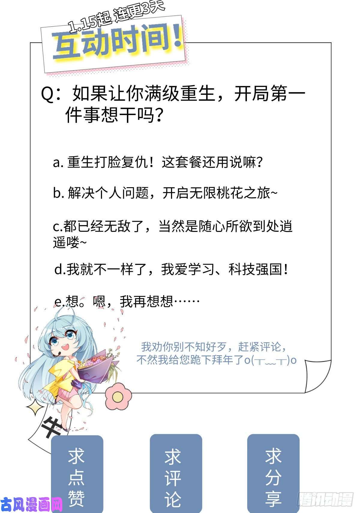 仙尊洛无极01.仙域归来，满级重生