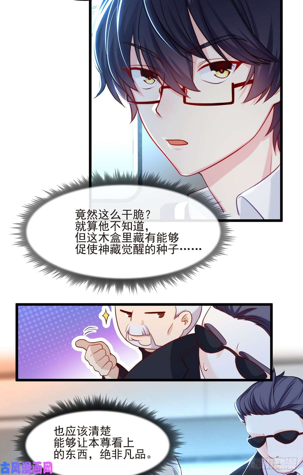 仙尊洛无极03.收个如花似玉小徒弟