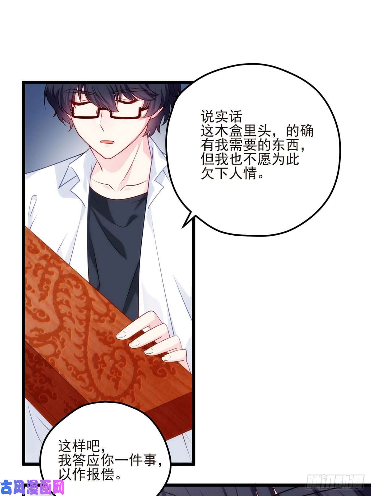 仙尊洛无极03.收个如花似玉小徒弟