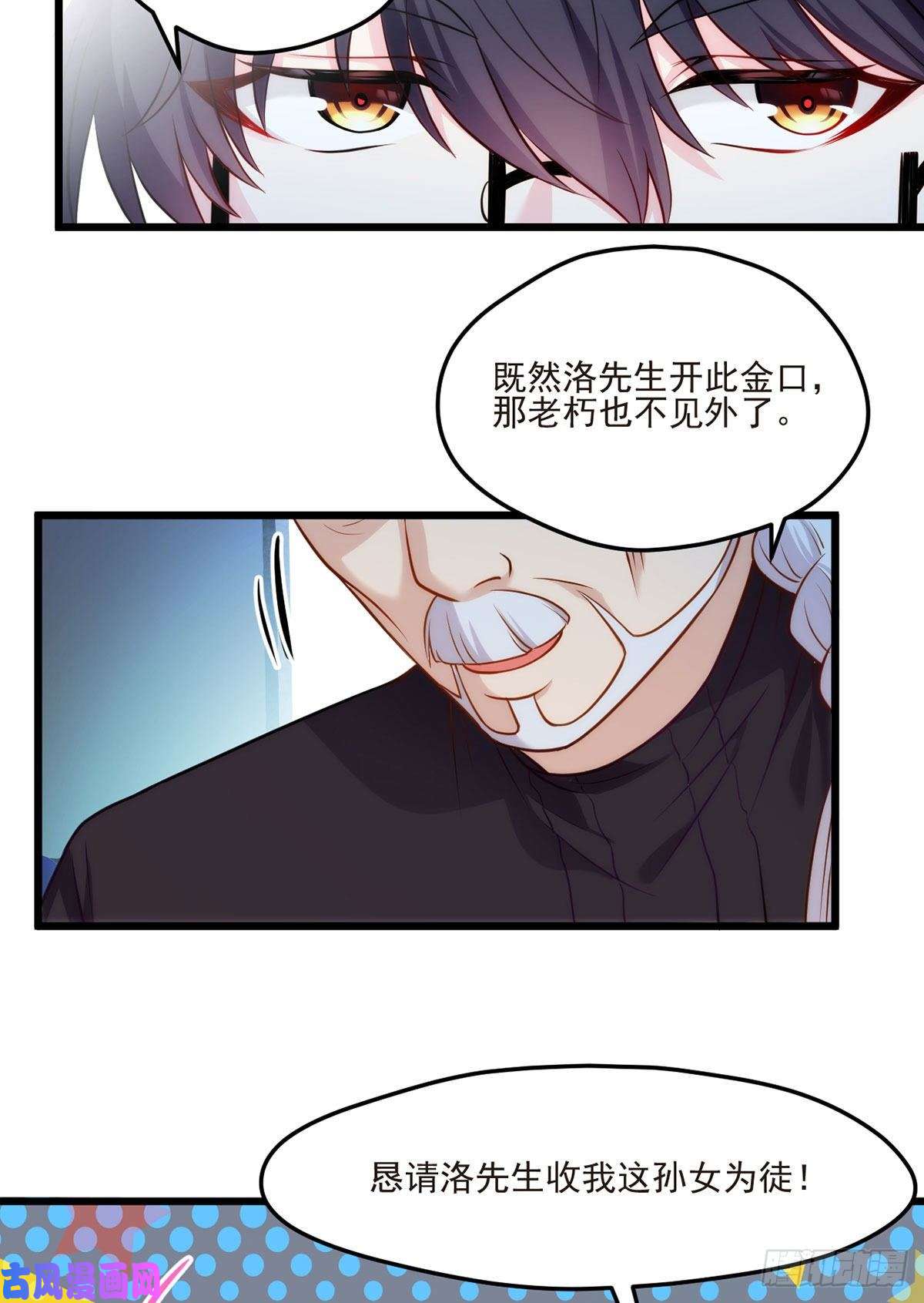 仙尊洛无极03.收个如花似玉小徒弟