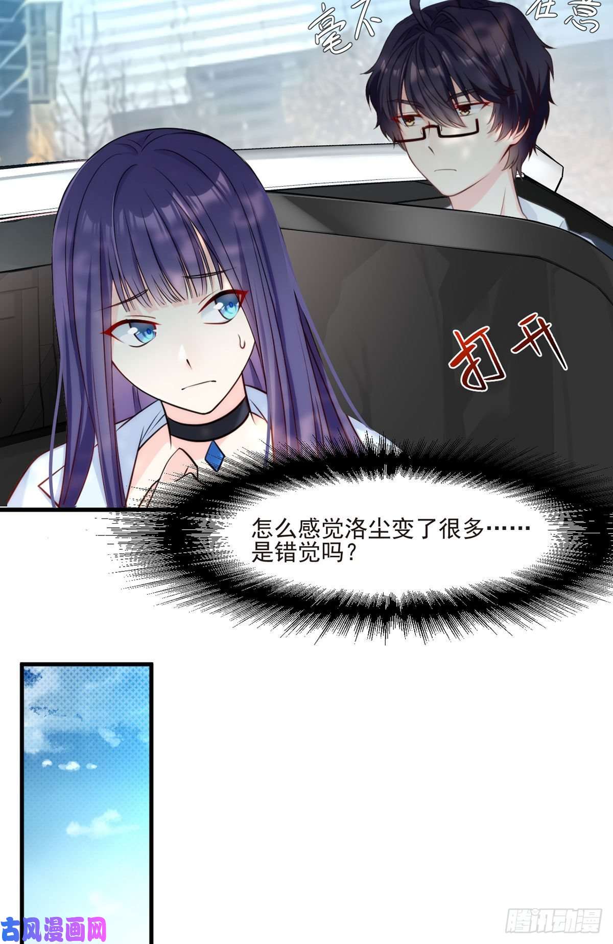 仙尊洛无极04.前世女友什么的一定有颜色