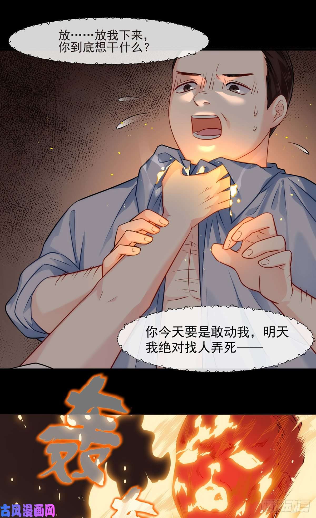 仙尊洛无极08.垃圾就该灰飞烟灭