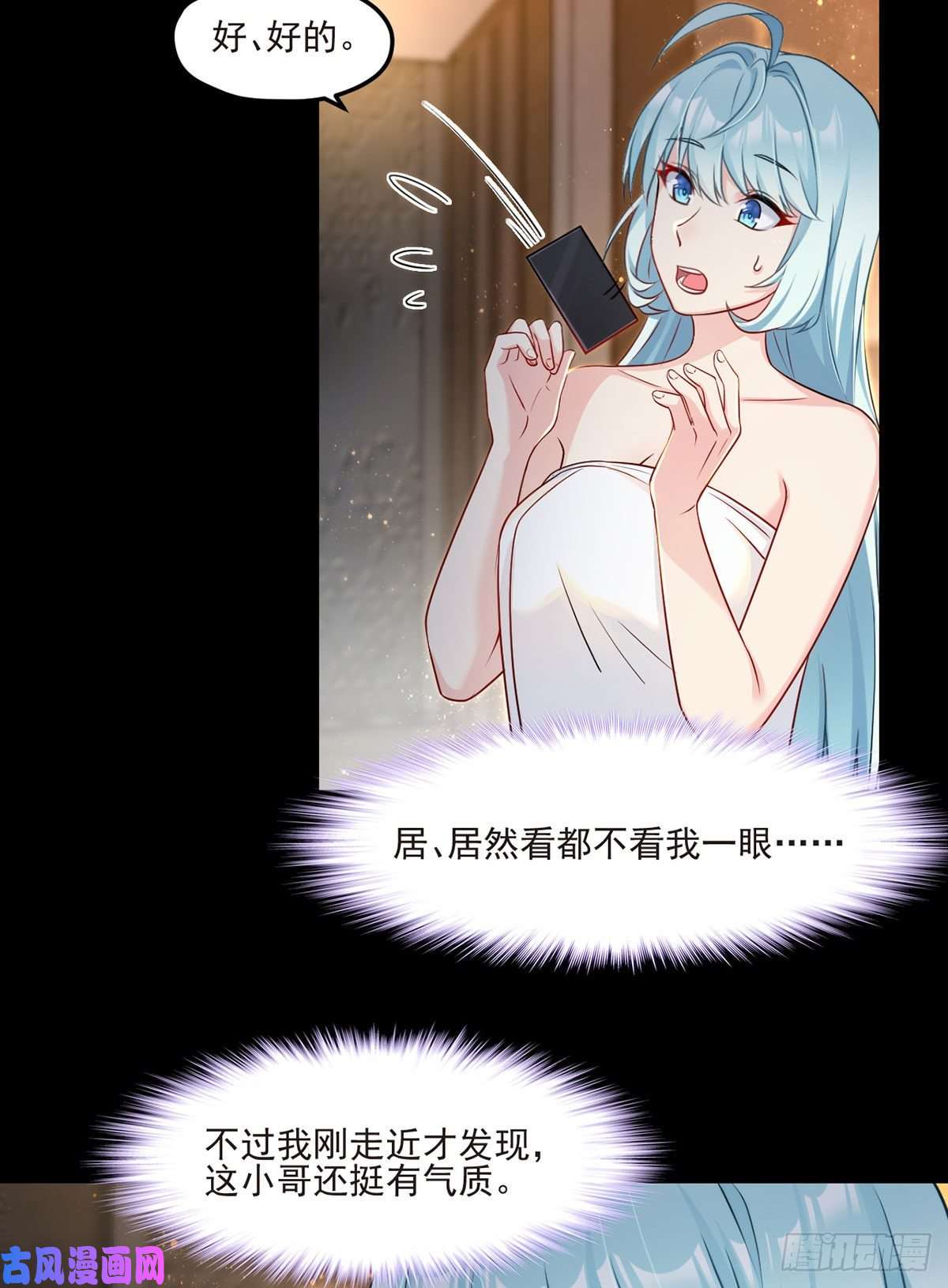 仙尊洛无极09.女明星非要和我……