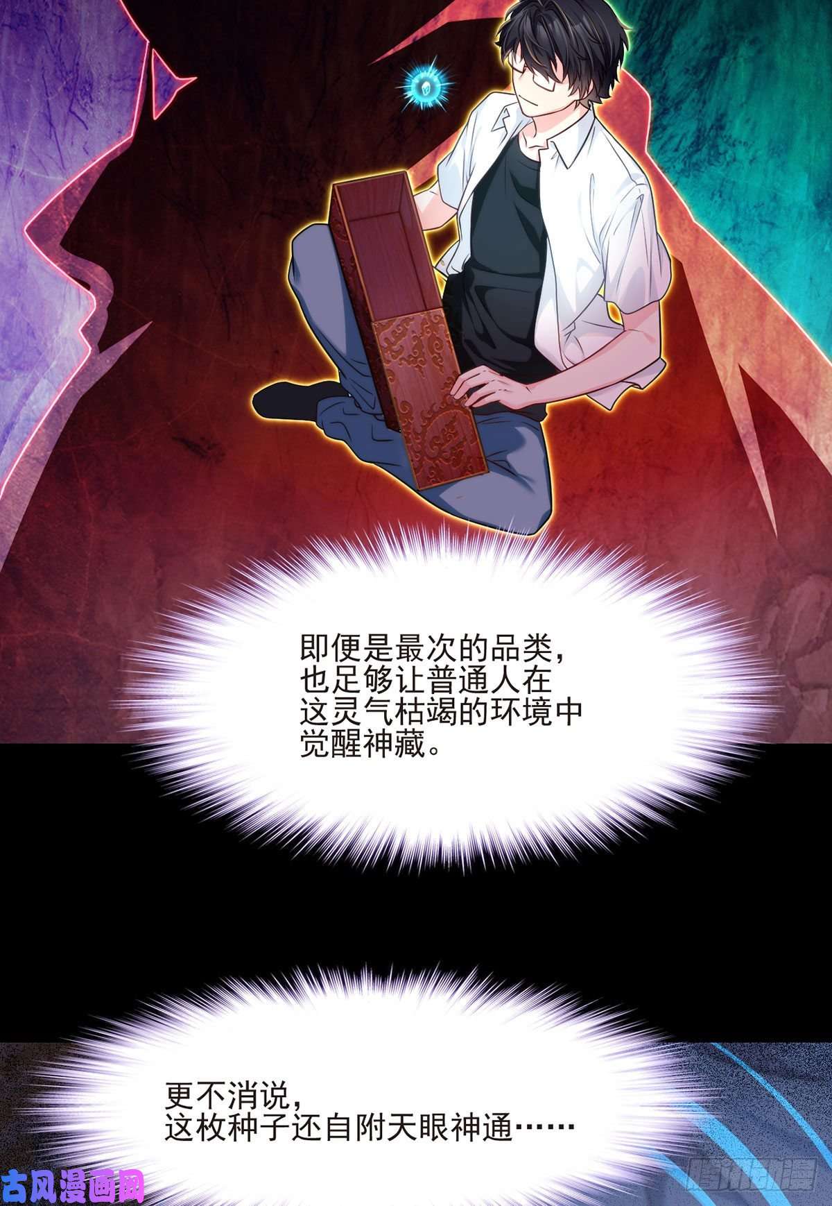 仙尊洛无极09.女明星非要和我……