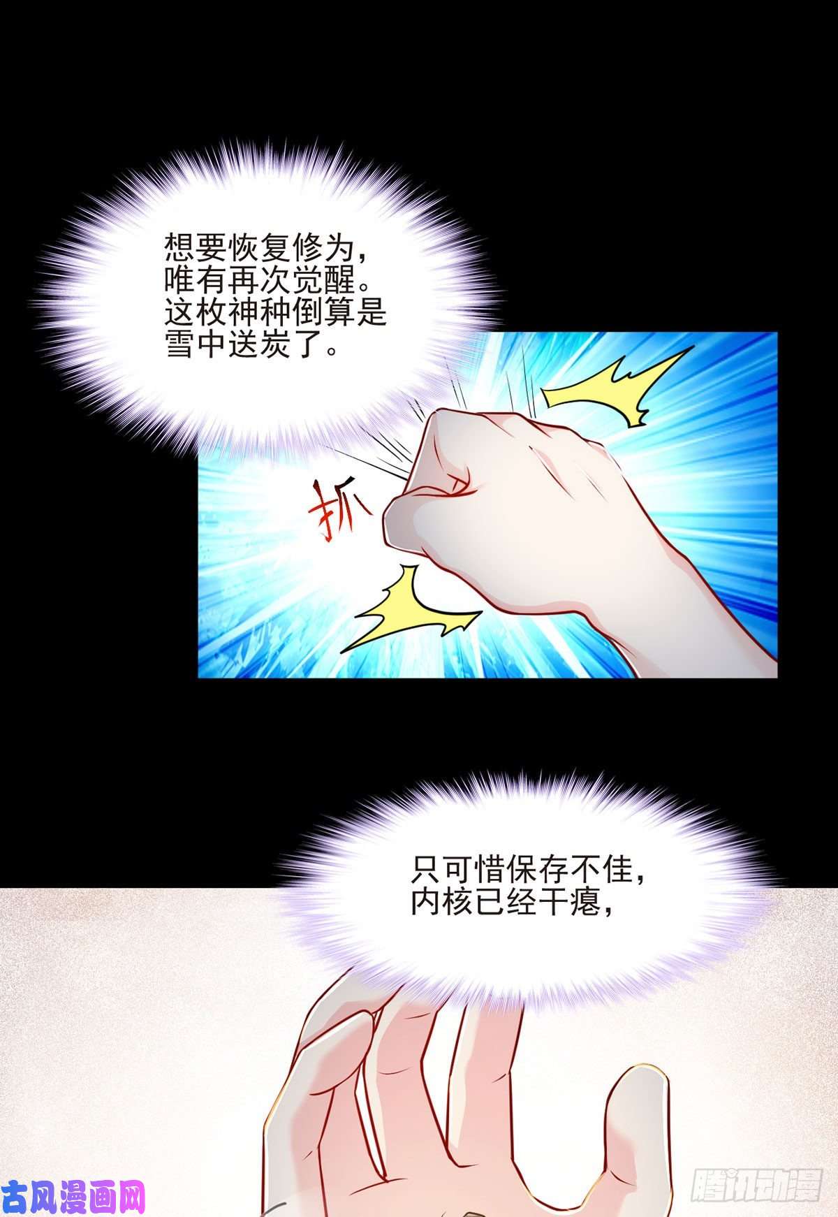 仙尊洛无极09.女明星非要和我……